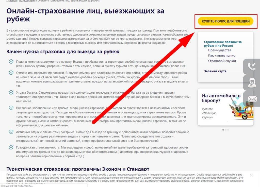 Мифы про страховку для путешествий: что правда, а что нет | банки.ру