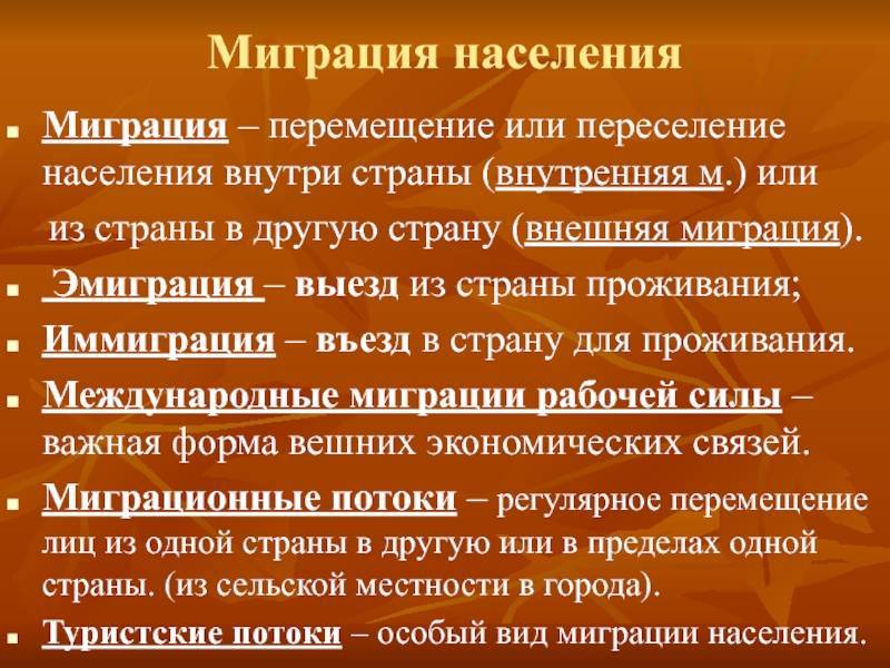 Иммиграция и эмиграция - в чем разница?
