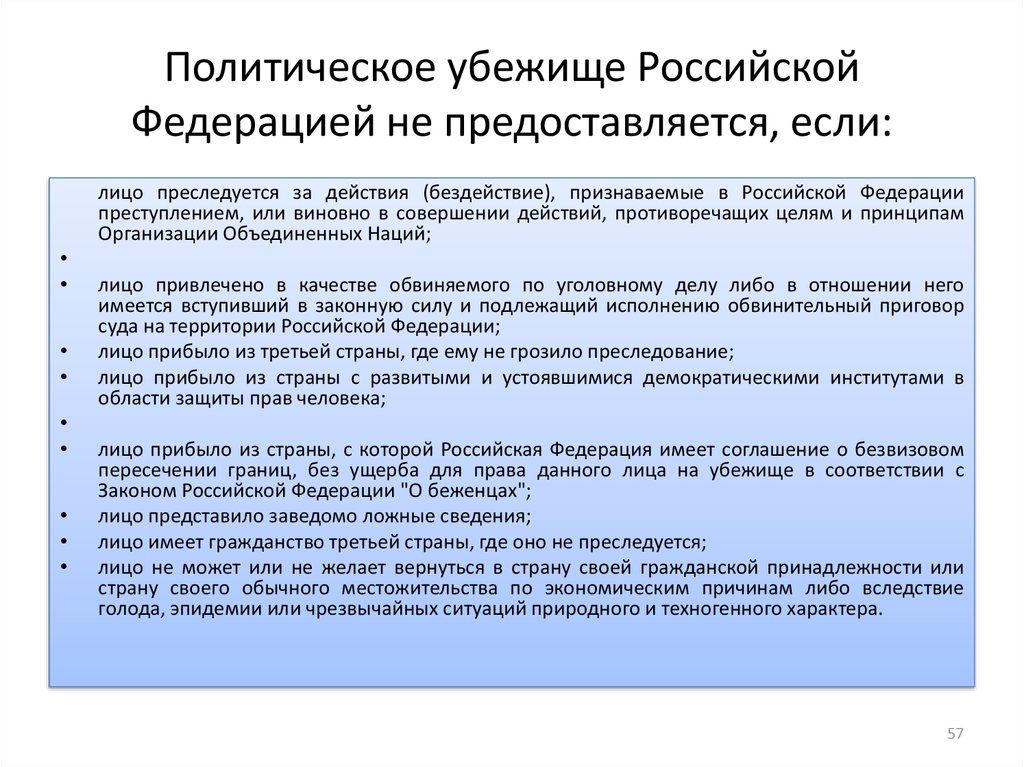 Политическое убежище: как получить, как просить - помощь для россиян
