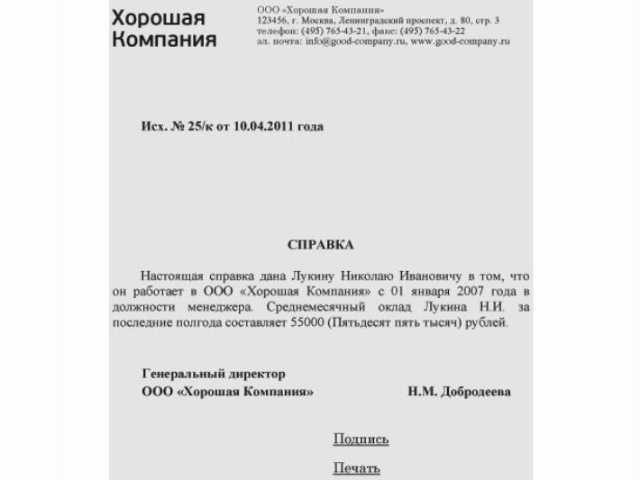 Справка для визы для ип: образец заполнения
