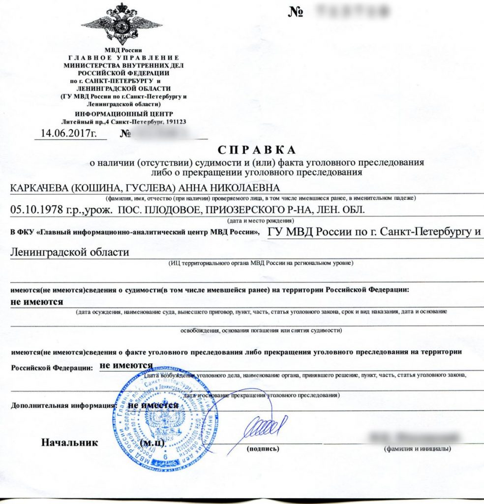 Запрос о наличии судимости образец