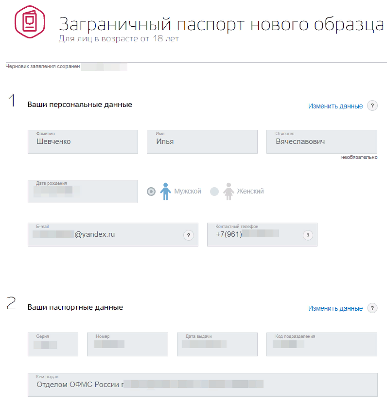 Можно ли сейчас получить загранпаспорт нового образца через госуслуги