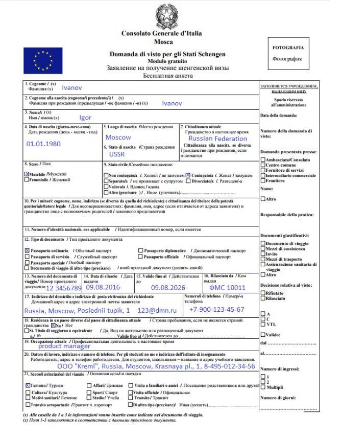 Шенгенская виза в санкт-петербурге