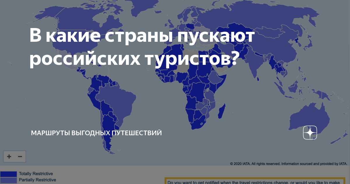 Какой стране принято. Открытие стран для туризма. Страны открытые для путешествий. Открытые страны. Какие страны.