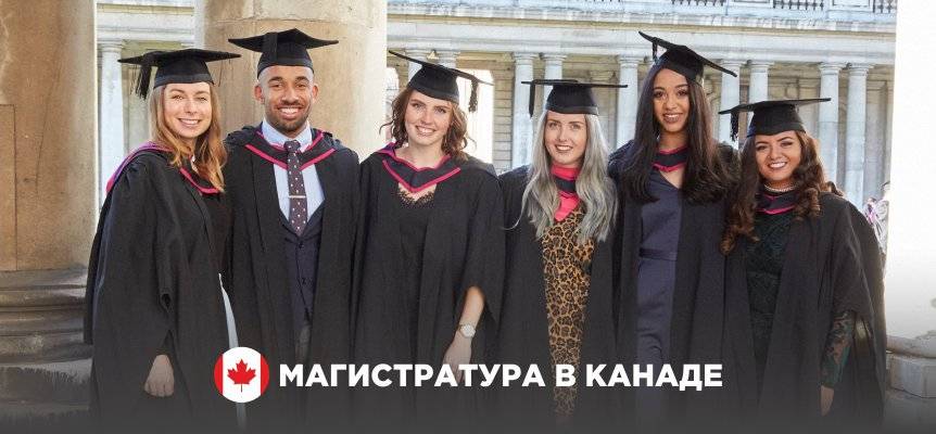 Обучение в канаде для русских после 11 класса и вуза: сколько стоит высшее образование — университеты, где есть бесплатная учеба для россиян — вне берега