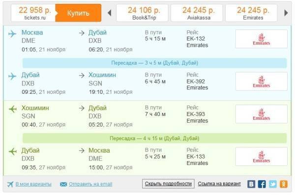 Как улететь во вьетнам сейчас: купить дешевые билеты на biletik.ru