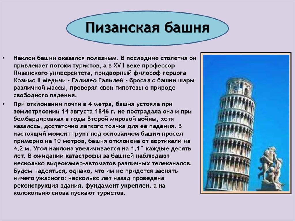 Пизанская башня: описание, история, фото