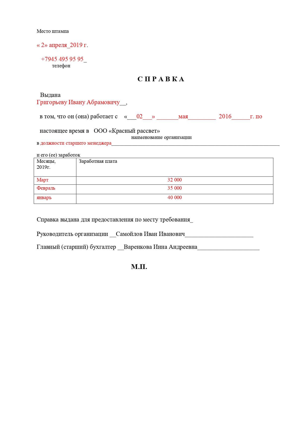 Справка с места работы от ип: образец, порядок оформления, в том числе и самому себе
справка с места работы от ип: образец, порядок оформления, в том числе и самому себе