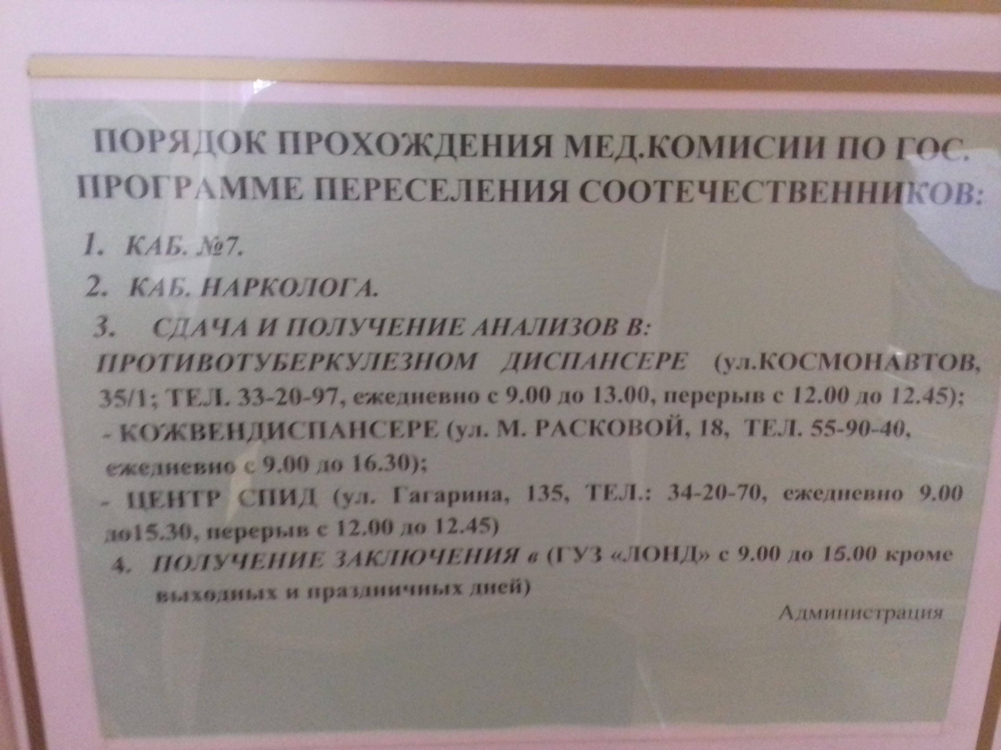 Что стоит пройти. Список анализов на РВП. Перечень анализов для вида на жительство. Какие надо анализы сдавать на РВП. Какие нужны анализы на документы РВП.