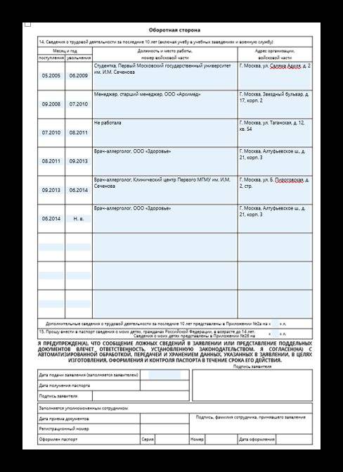 Анкета образец на загранпаспорт нового образца образец