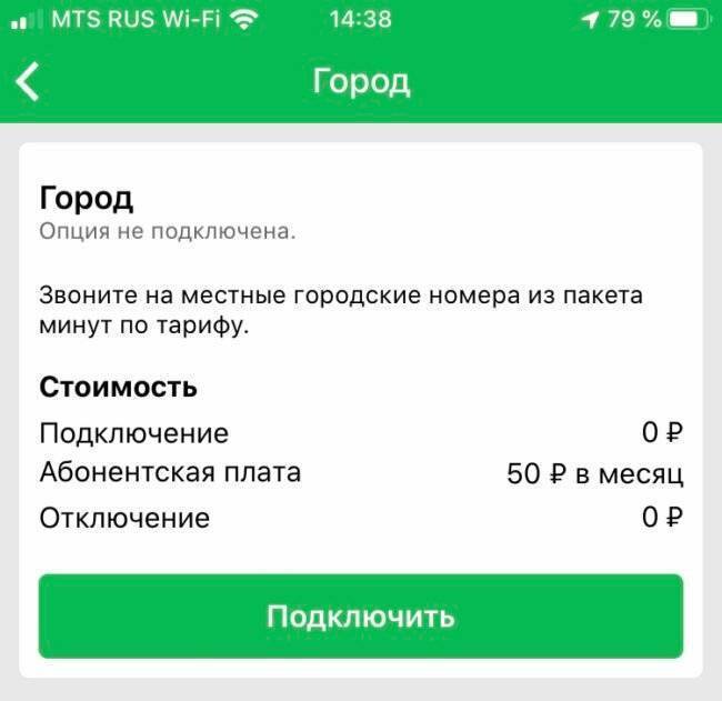 Номер мегафон бесплатный звонок. Звонки на городские номера МЕГАФОН. Тариф звонков с городского на МЕГАФОН. Городской пакет МЕГАФОН что это. МЕГАФОН городской номер подключить.