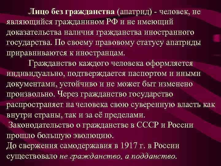 Статус лица без гражданства на территории рф в 2023 году