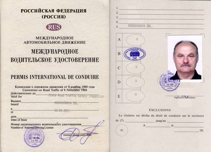 Замена прав на международные. Международных водительских удостоверений (МВУ).