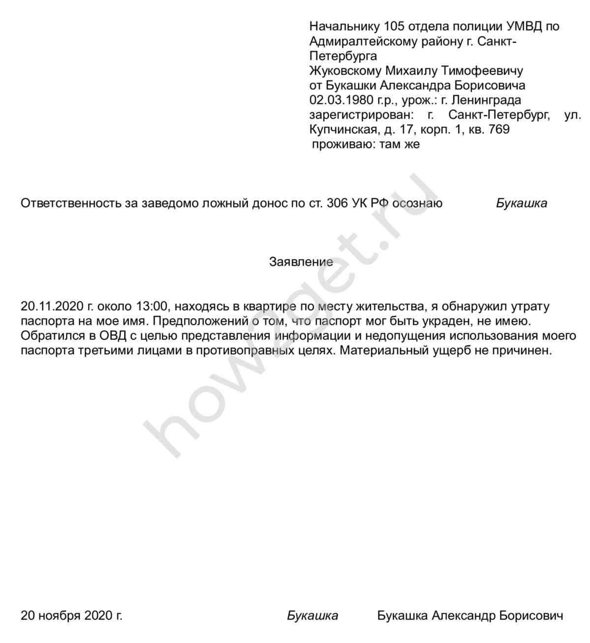 Объявление об утере паспорта в газету образец