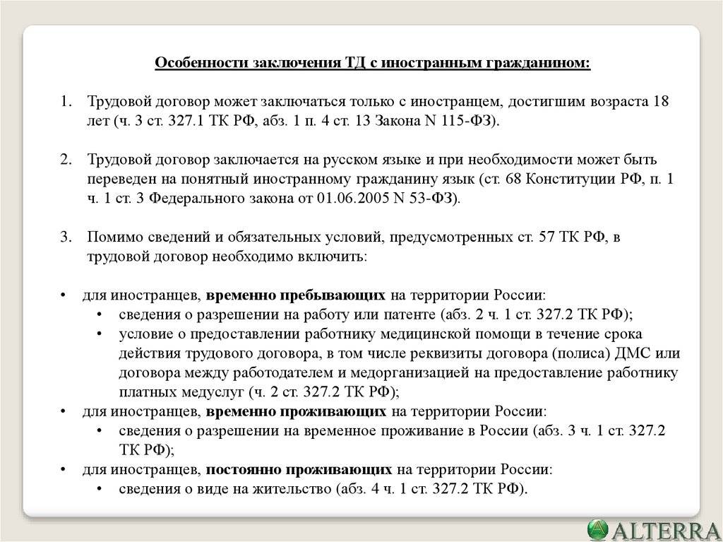 Трудовой договор с иностранным гражданином узбекистана. Образец трудового договора с гражданином Киргизии. Трудовой договор с иностранным гражданином по патенту образец. Договор с узбеками на выполнение работ по патенту образец.