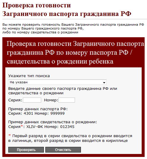 Проверка готовности загранпаспорта старого образца мфц