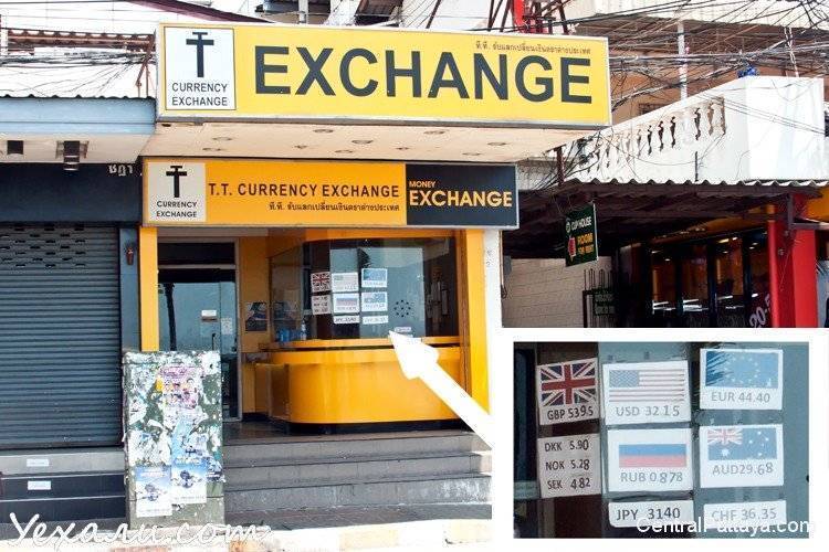 Обмен рублей в паттайе или какой обменник самый выгодный? - курс тайского бата к рублю - финансы в таиланде