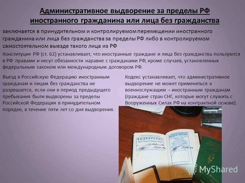 Депортация из россии