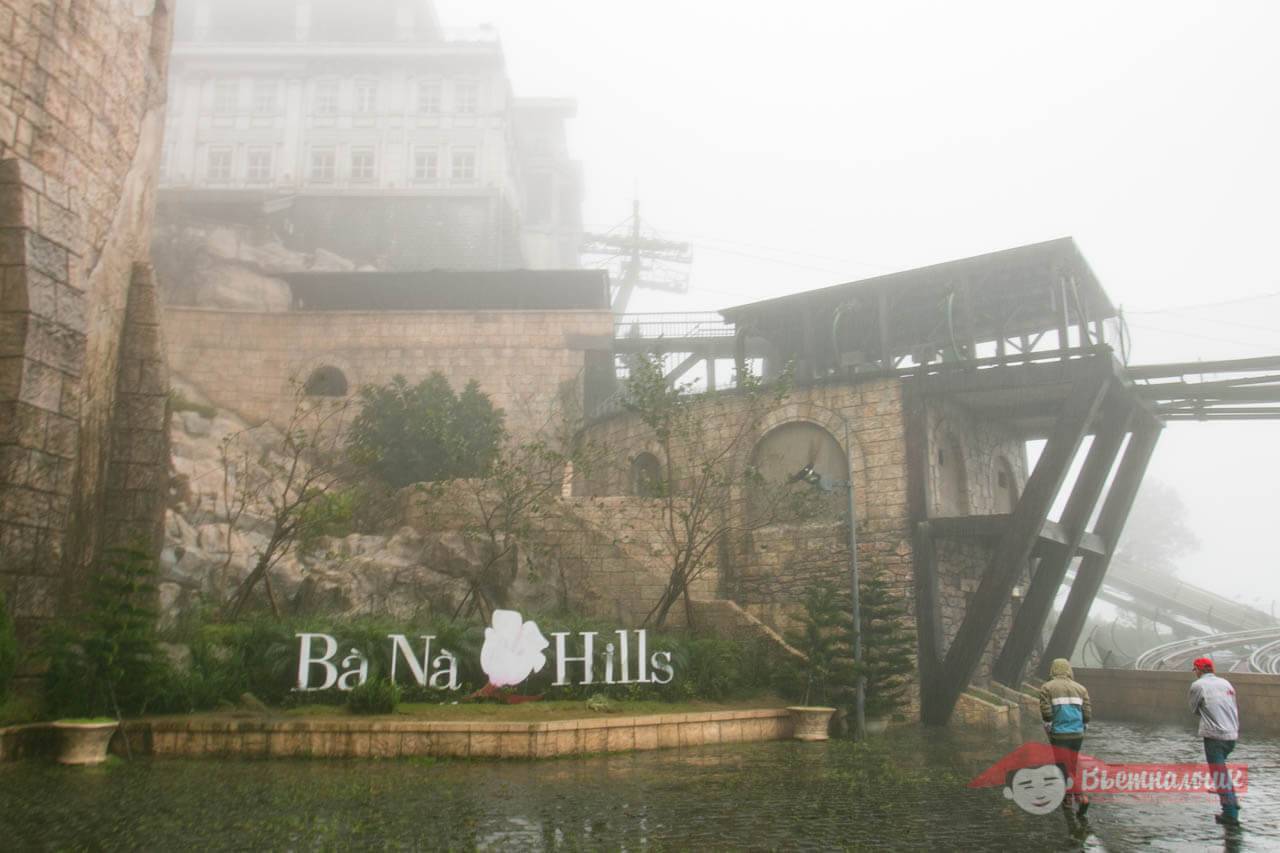 Ba na hills бана хиллс — классный парк развлечений на высоте 1500 метров над уровнем моря в дананге, вьетнам