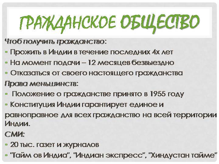 Жизнь в индии: как иммигрировать в индию жить на пмж, плюсы и минусы
жизнь в индии: как иммигрировать в индию жить на пмж, плюсы и минусы