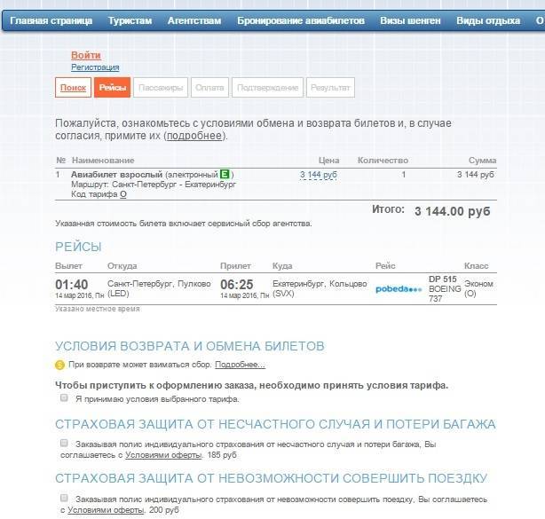 Легко получаем визу без покупки обратного билета на самолет- советы +видео