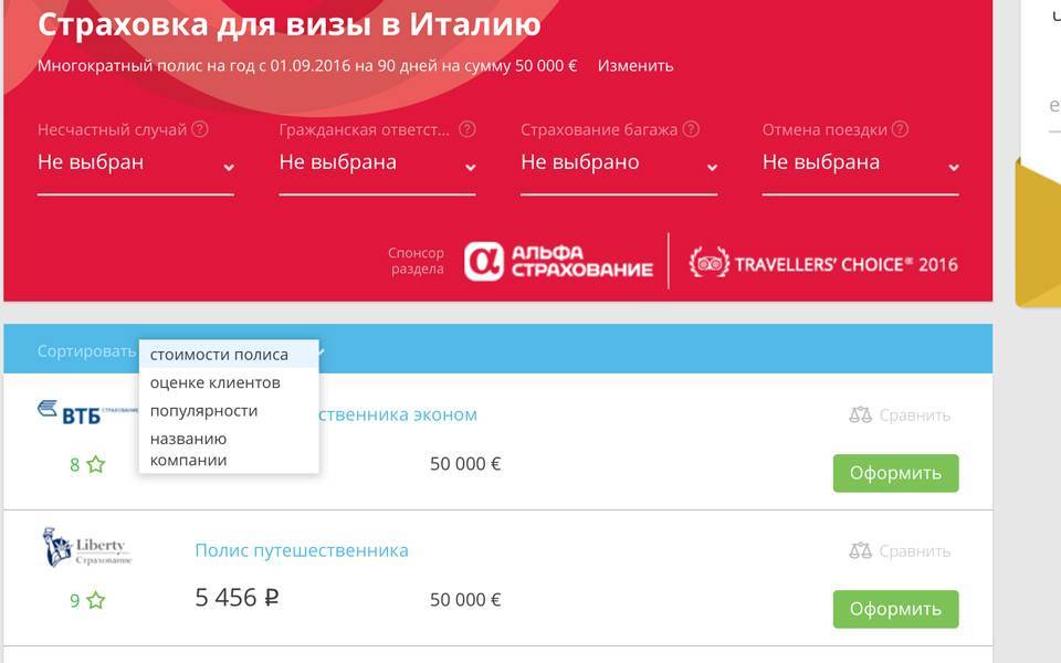 Медицинская страховка для визы в германию: требования к полису и сколько он стоит, как оформить мед-страховку