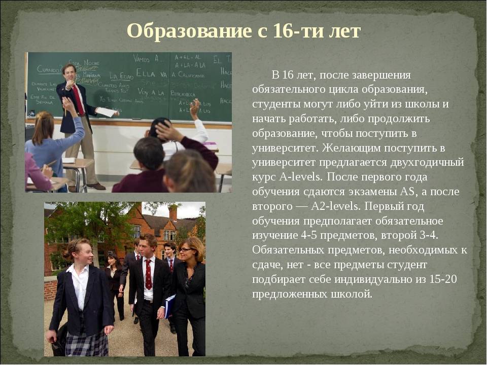 Образование после. Школы Великобритании система образования. Система образования в uk. Система школьного образования в Великобритании. Система школ в Англии.