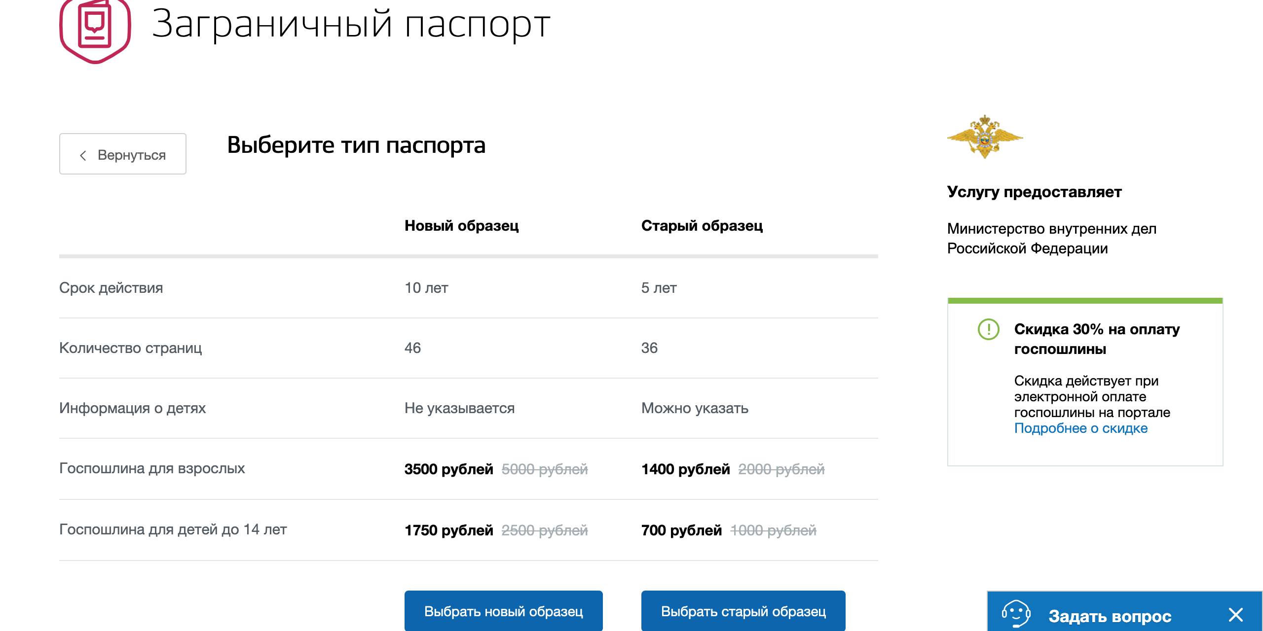Второй загранпаспорт при наличии первого: оформление в 2023 году
