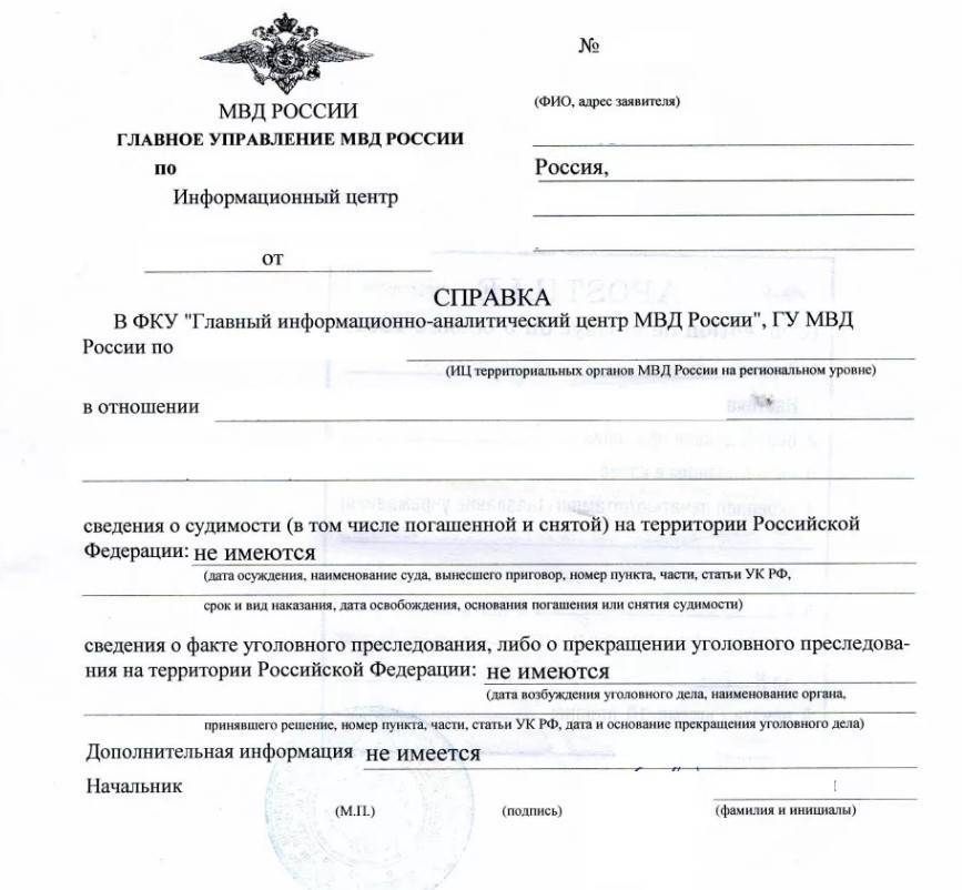 Требование на проверку о судимости в иц мвд образец