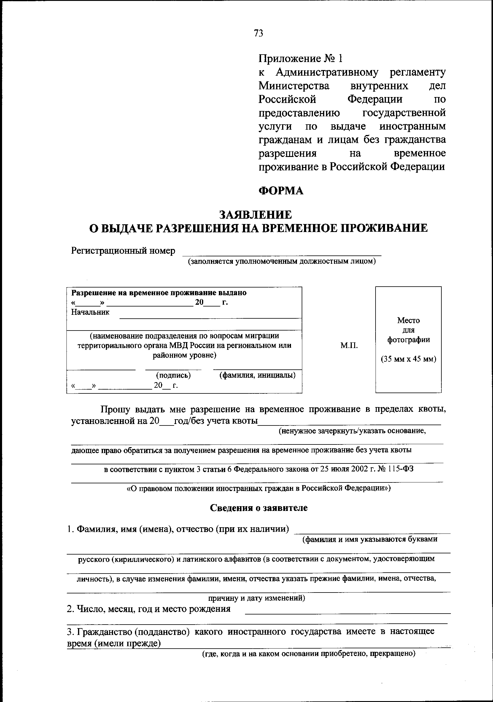 Образец заявление об установлении личности иностранного гражданина или лица без гражданства