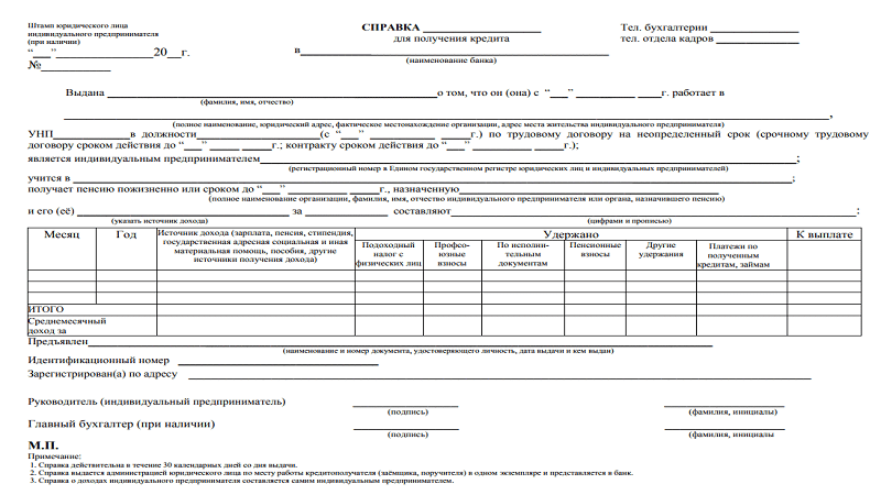 Образец справки о доходах ип в свободной форме