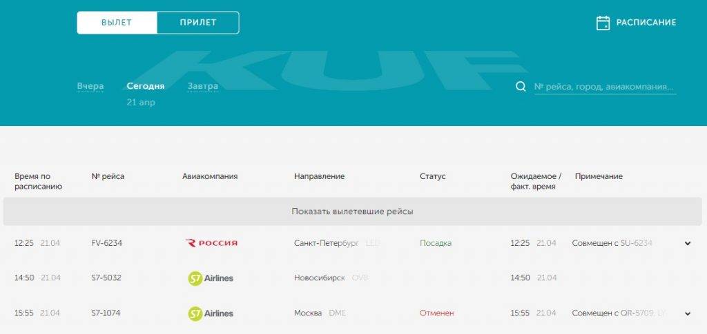 Аэропорт хайнань онлайн табло вылета и прилета