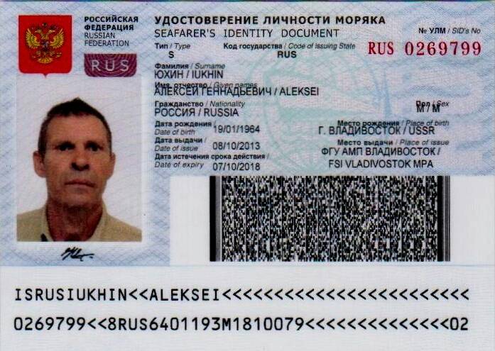 Как получить удостоверение личности моряка и мореходную книжку