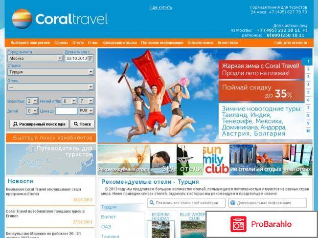 Туроператор coral travel - отзывы сотрудников