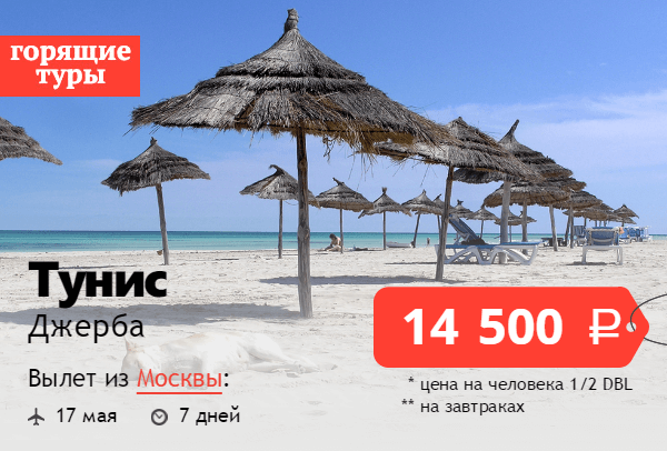 Отдых в тунисе 2023-2024: цены все включено | атлантис трэвел