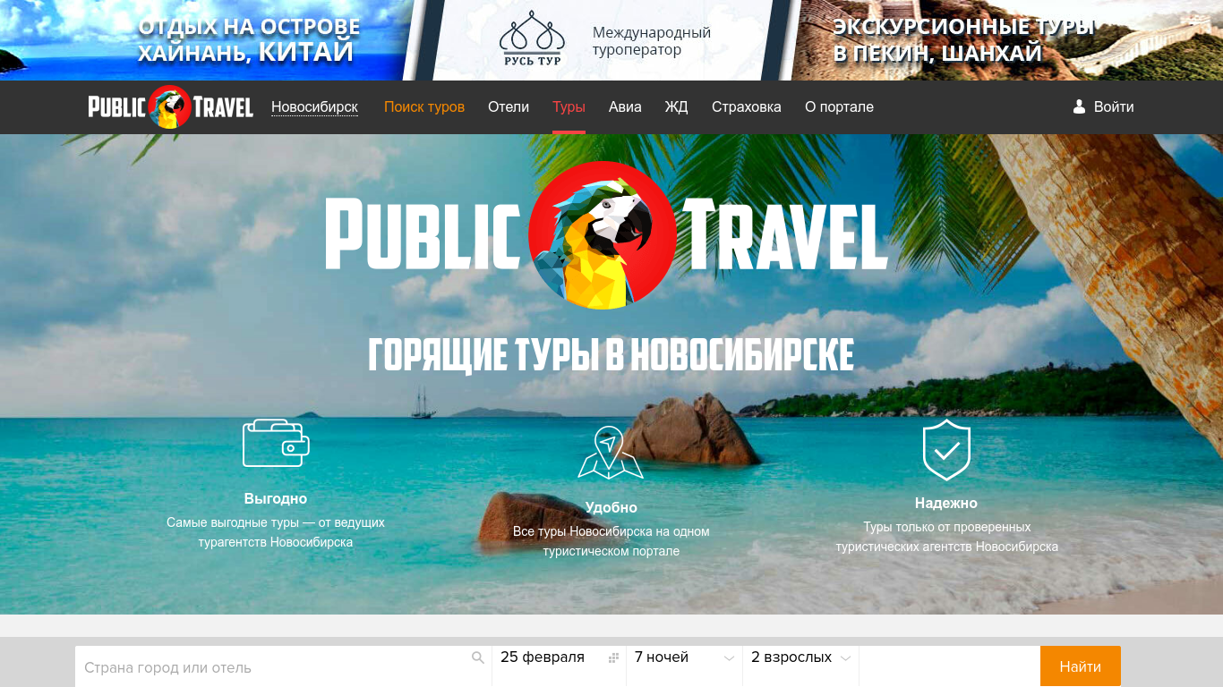 1 travel ru. Интернет турагентства. Скриншот сайта для туристической компании. Турагентство Севастополь. Магазин путешествий горящие.