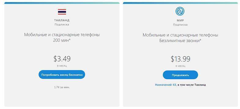 Как звонить из таиланда в россию дешево icrobots.ru