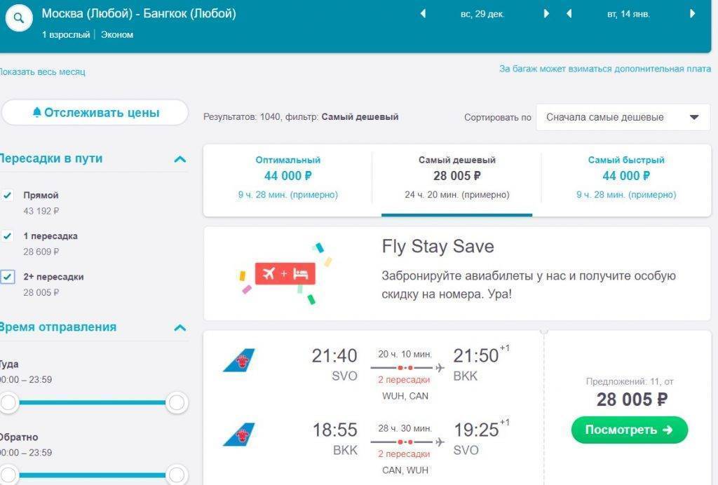 Как дешево долететь до таиланда