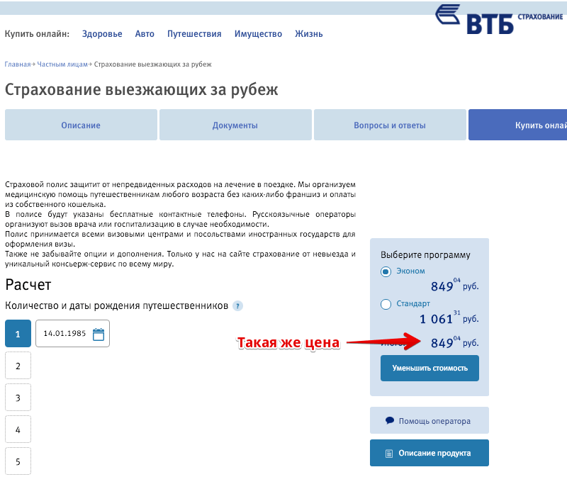 Банк втб не приходят смс. VTB. Страховые программы ВТБ. ВТБ документы. Оплата ВТБ.