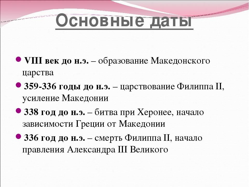 Древняя греция основные понятия. Древняя Греция по датам. Основные события древней Греции. Термины по истории 5 класс.