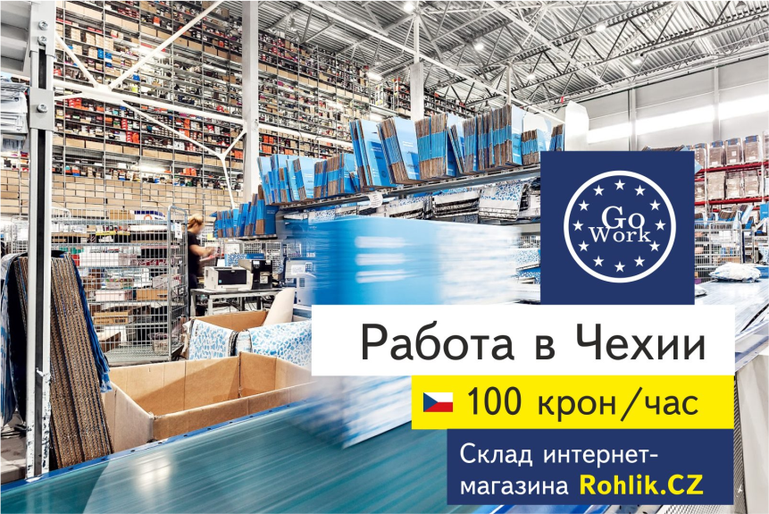 Поиск работы в чехии