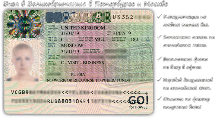 Виза в великобританию для россиян - английское разрешение