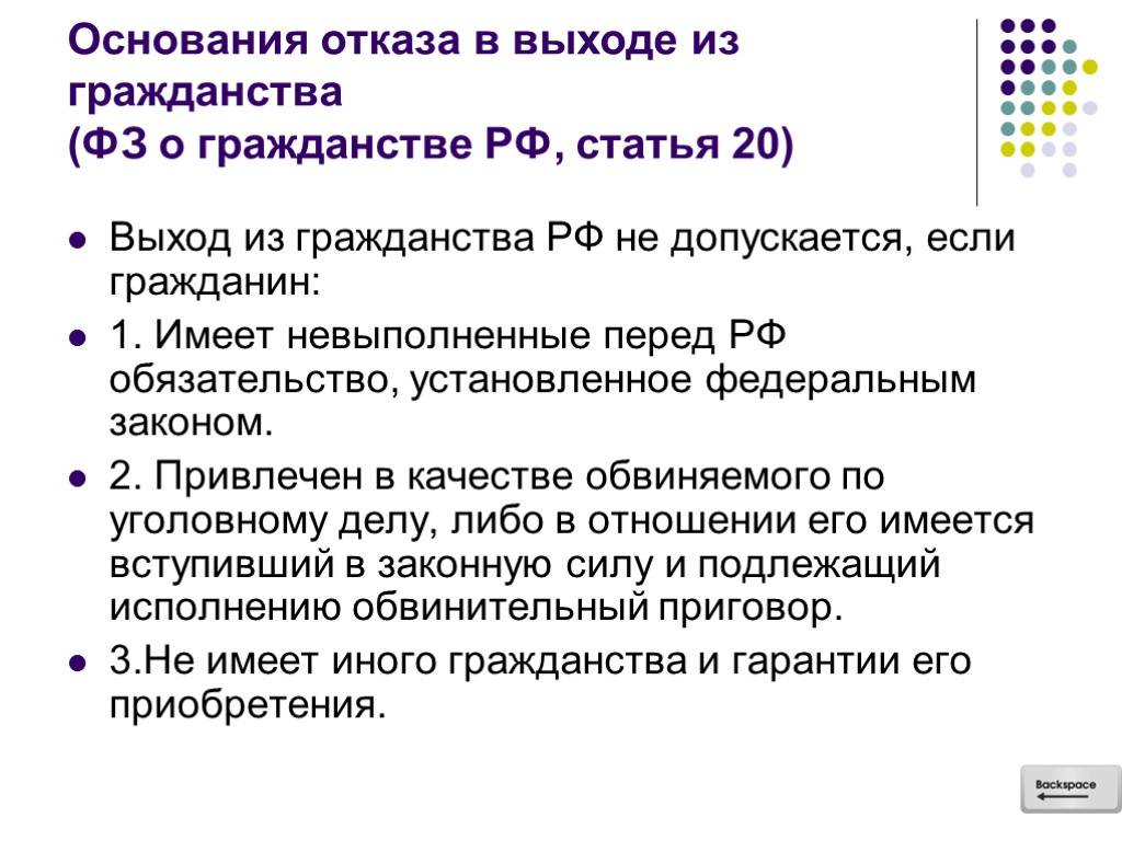 Проект федерального закона n 49269 8 о гражданстве российской федерации