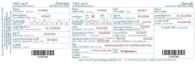 Как заполняется анкета на визу в таиланд