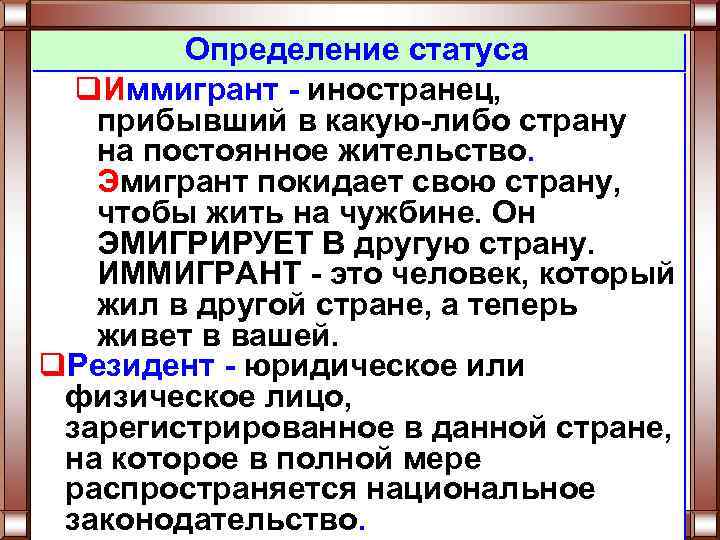 Эмигрант и иммигрант в чем разница. Эмигрант это определение. Эмигрант и иммигрант определение. Эмиграция и иммиграция разница. Мигрант эмигрант иммигрант разница.