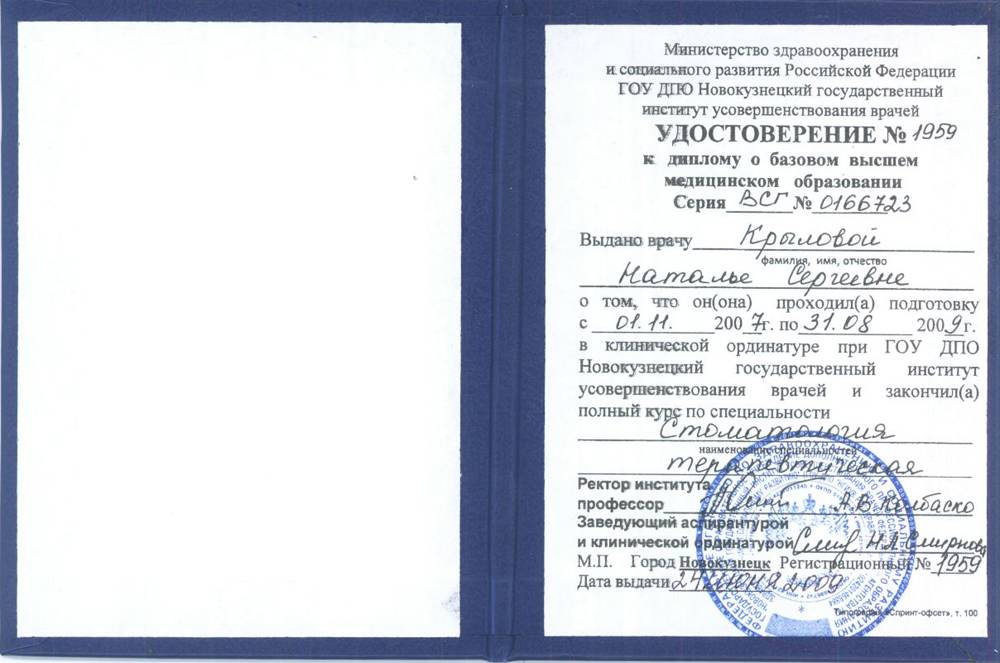 Сертификат организация здравоохранения
