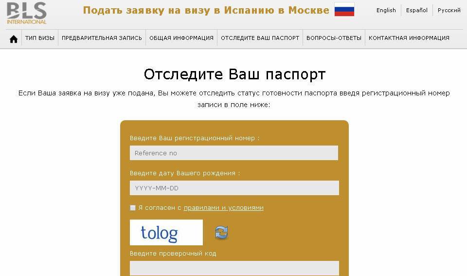 Проверка готовности визы в италию: статус документов, vms italy официальный сайт