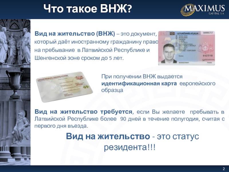 Вид на жительство в латвии для россиян: документы для оформления, внж при покупке недвижимости, трудоустройстве