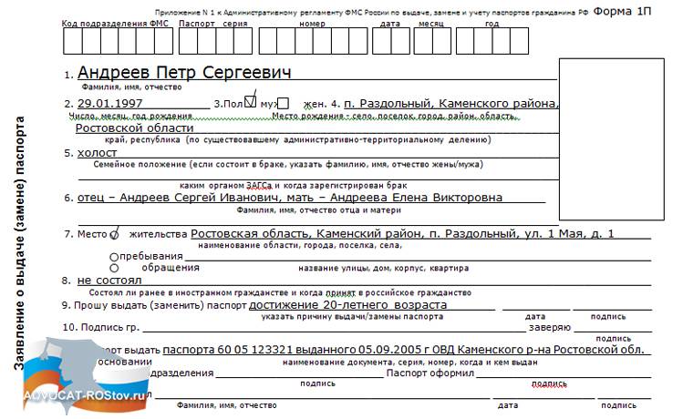 Замена паспорта через мфц в 45 или 20 лет - документы и инструкция