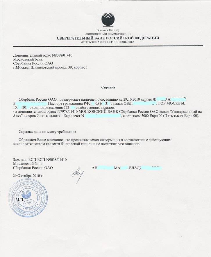 Как получить выписку о состоянии банковского счета сбербанка для визы в 2023 году
